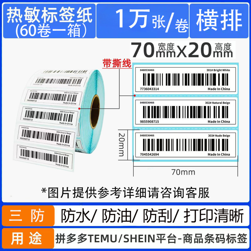 3つの耐性感熱紙80x60クロスボーダー70x20感熱印刷用紙粘着100x100感熱ラベル用紙|undefined