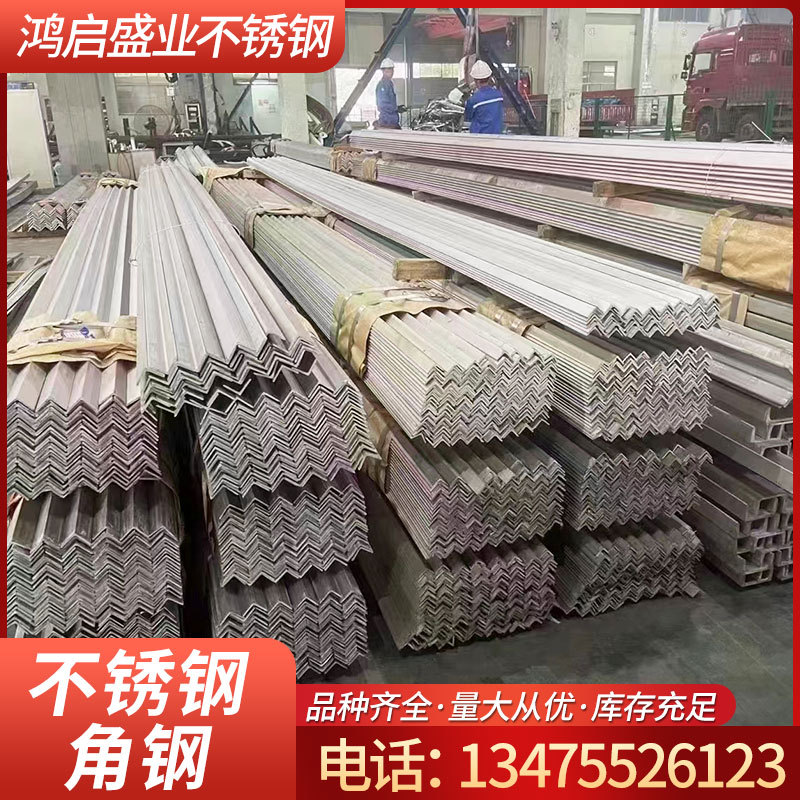 304不锈钢角钢现货批发201/316L建筑工程等边打孔加工带孔