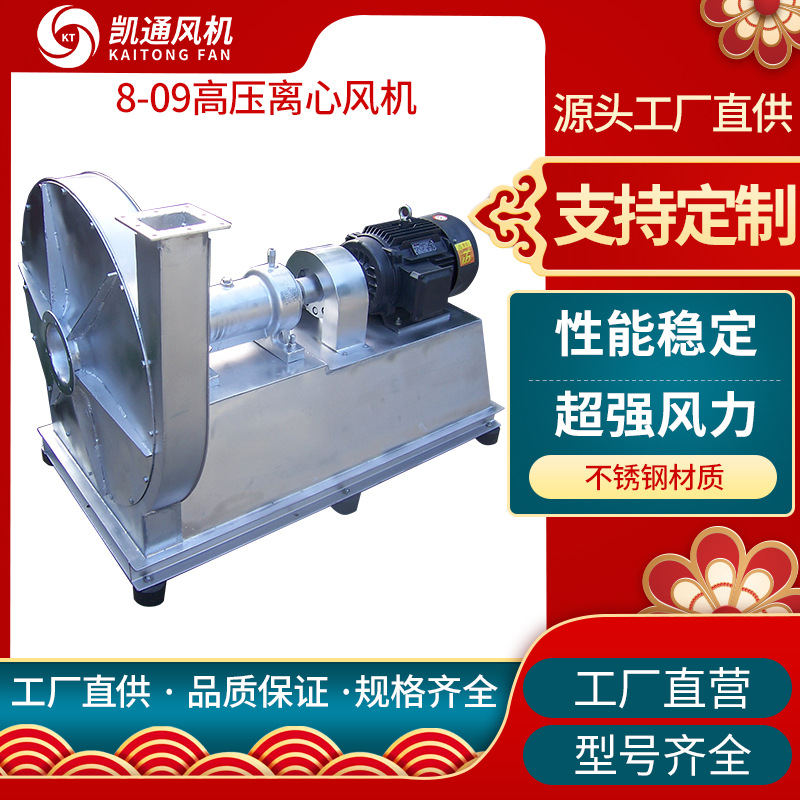 8-09型熔炉不锈钢鼓风机 高压不锈钢特种单吸入高压耐磨离心风机