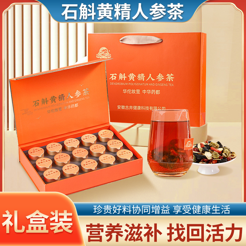 古井健康石斛黄精人参茶礼品送人150克（10g*15罐）一件代发养颜