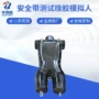 测试安全绳橡胶模拟人