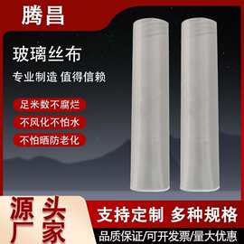 厂家批发玻纤布玻璃纤维布 玻璃丝布 中碱耐高温加厚玻璃纤维布