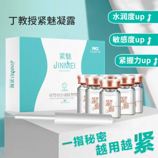 Professor Ding tight charm shrink tightening liquid postpartum tightening tightening liquid 6 bottles/box female private protection hot sale source manufacturer