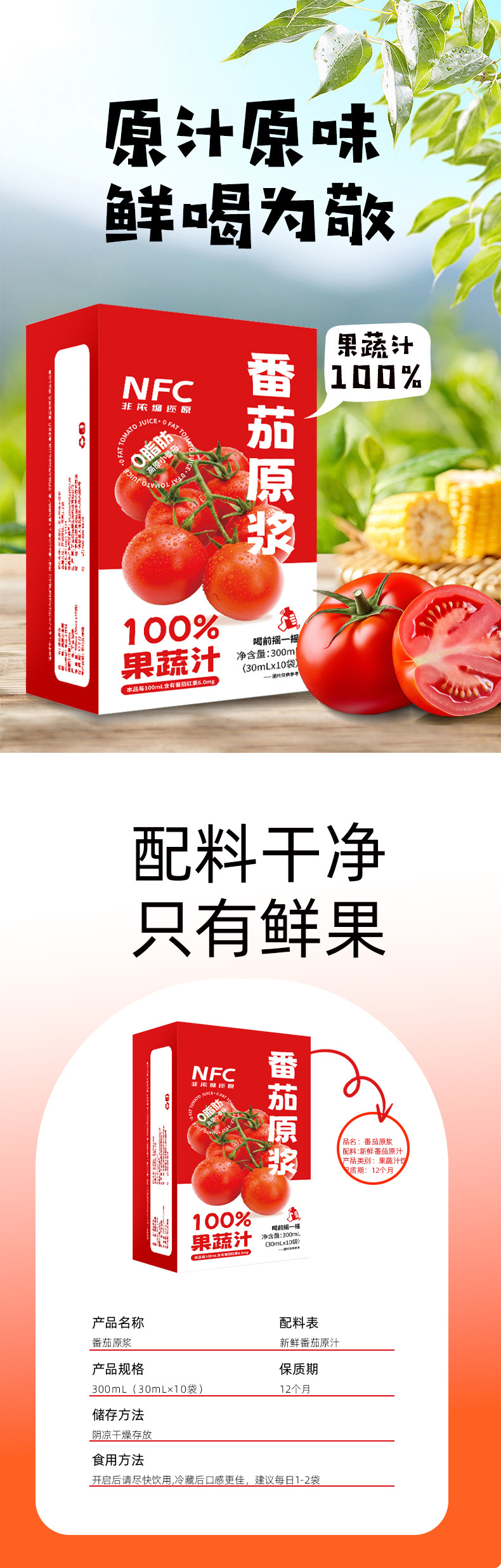 NFC Tomato Juice 100 Percent Pure No Additives Fresh Vegetable Drink 300ml preparation