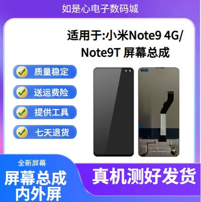 Suitable for Redmi Note9 4G mobile phone screen assembly Note9t LCD display inside and outside the touch screen inside and outside
