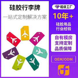 日用橡胶;面膜纸/碗;行李牌