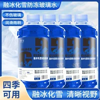 Rongli таяние льда и снега стеклянная вода антифриз стеклянная вода Универсальный тип четыре сезона сильная очистка и антифриз стеклянная вода