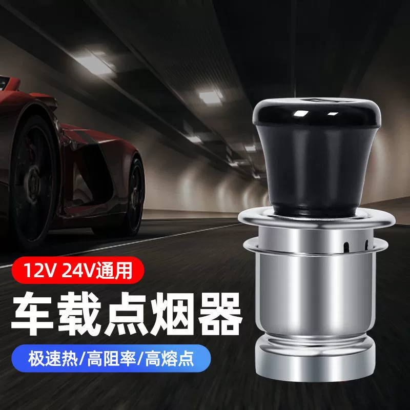 Автомобиль прикуриватель 12V24V универсальный автомобиль электронный воспламенитель нагрева автомобиля прикуриватель переключатель