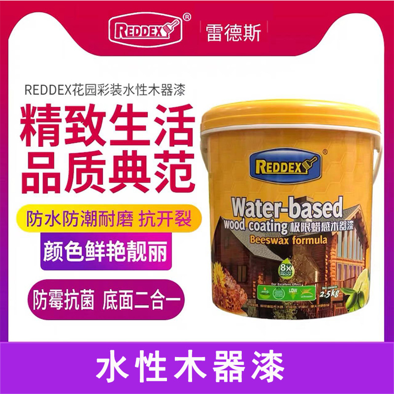 雷德斯亮光透明水性木器漆防水防腐耐磨地板漆户外净味凯美思系列