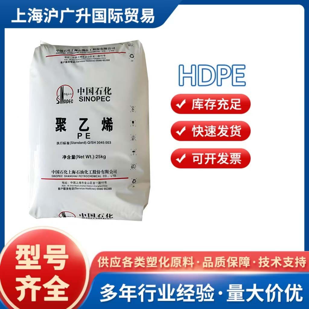 HDPE 中石化上海  YGH041    YGH041T 耐候 管材级 挤出级 吹塑级