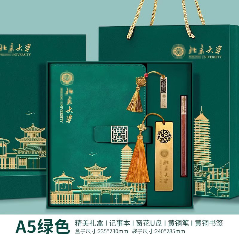 [북경대학교] 노트 + 황동펜 + U디스크 + 황동책갈피 녹색상자