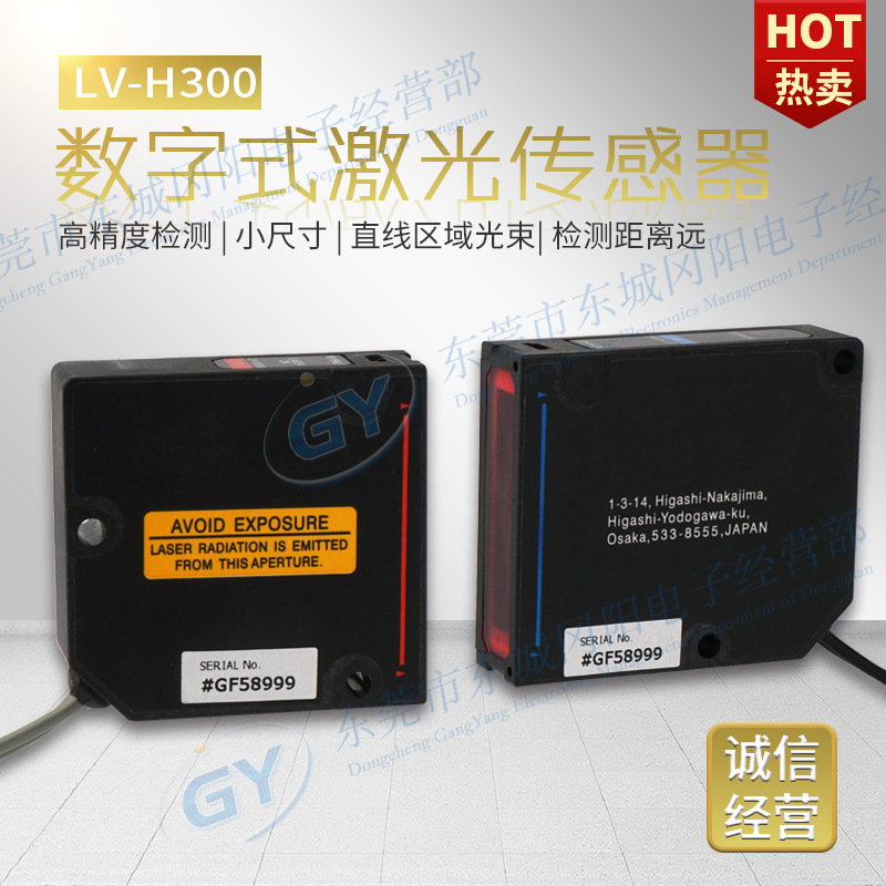 激光光电传感器LV-H300区域透过型30mm高度基恩士KEYENCE原装现货