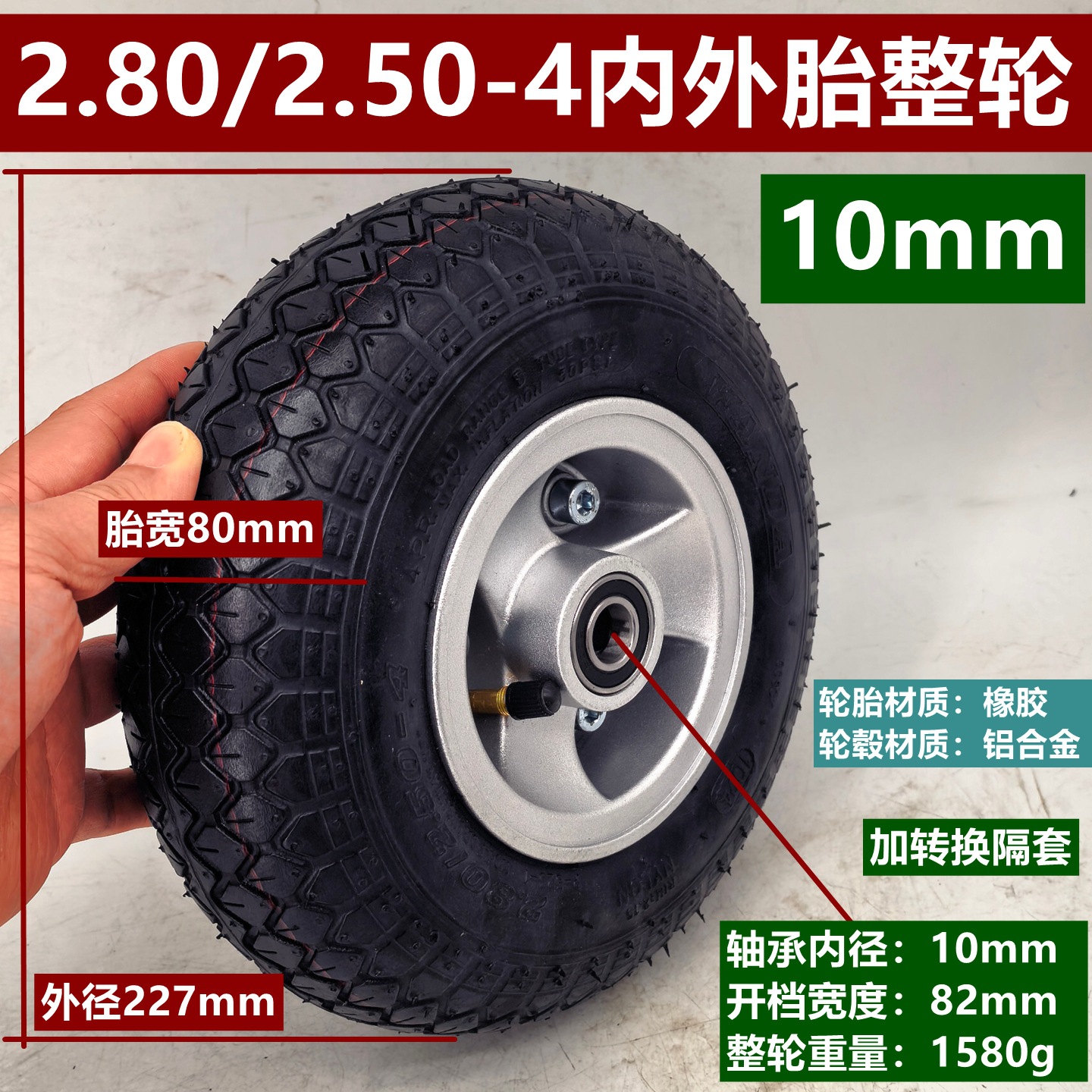 2.80 2.50-4内外胎整轮 内径10mm 1
