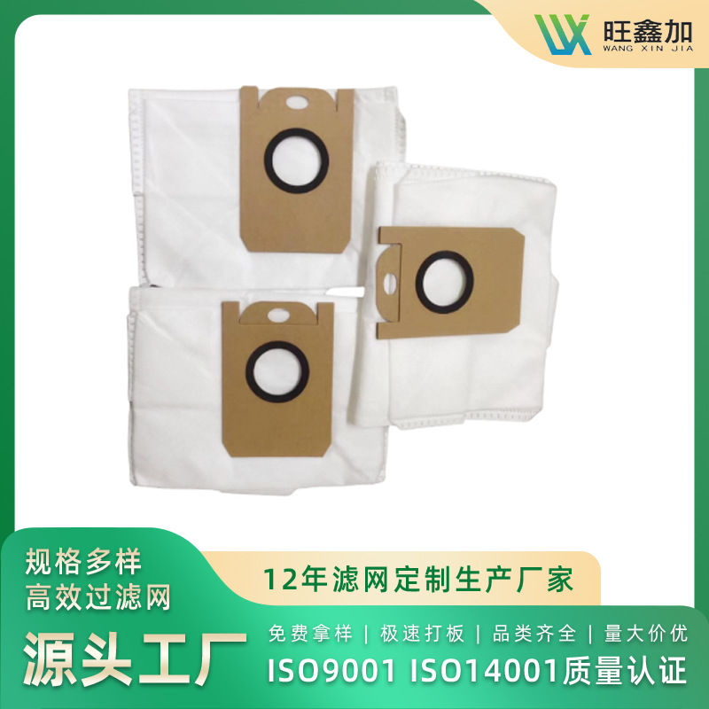 定制扫地机尘袋拉圾袋美甲吸尘器过滤袋高效过滤袋纸抽板塑胶抽版