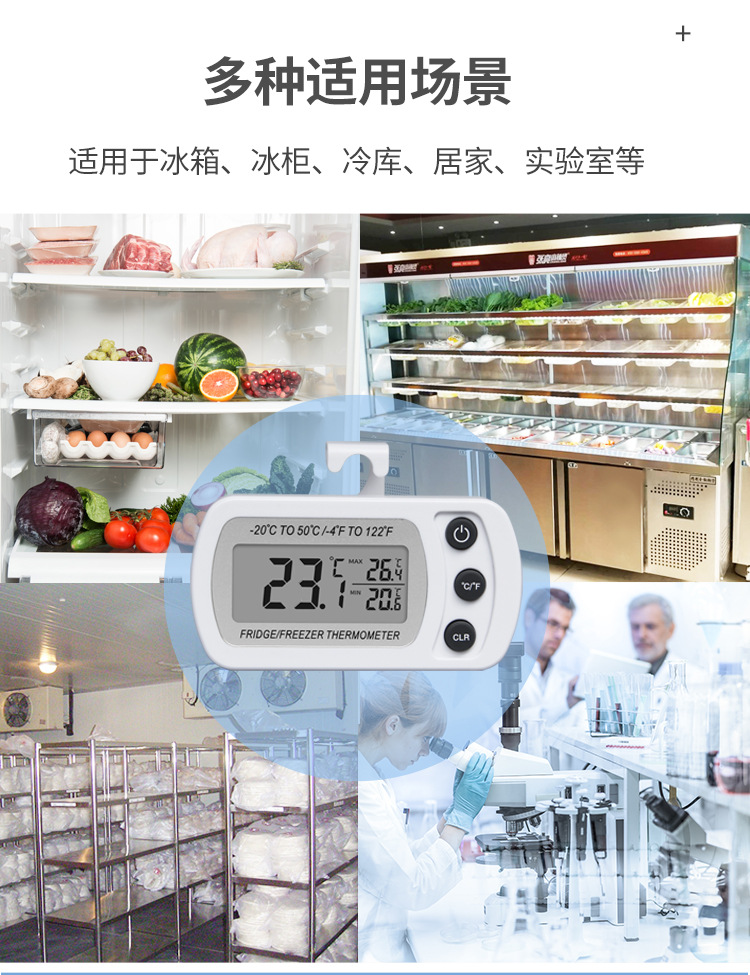 DTH-94冰箱温度计