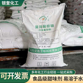 食用葡萄糖烘焙饮料食品添加甜味剂现货可批发谷雨无水葡萄糖