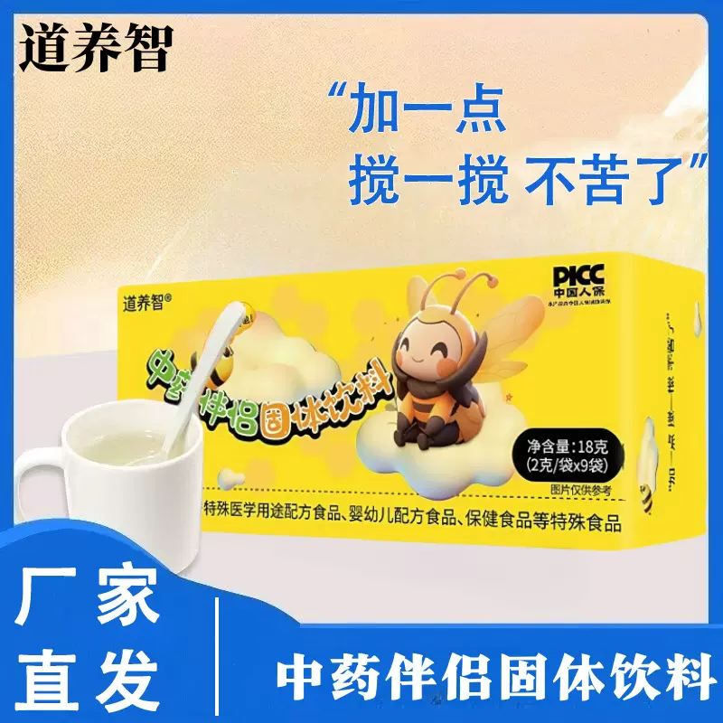 W OEM定制中药伴侣固体饮料无蔗糖饮料冲调饮料源头工厂代加工