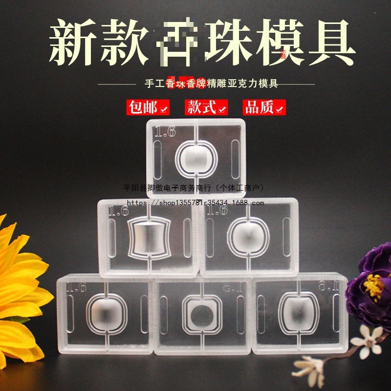 新款香珠药香珠古法香道合香珠模具香丸模具手串手工制香模