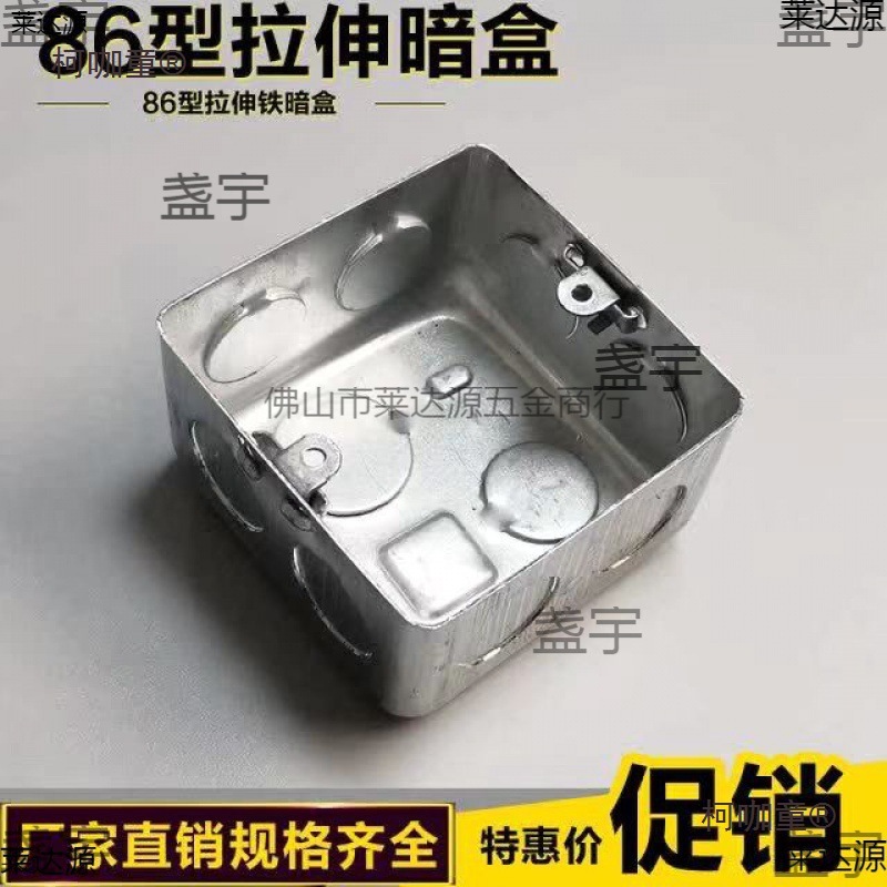 拉伸暗装H管K铁线5086型接线盒开关盒线盒底盒BG盒金属盒盒麦太保