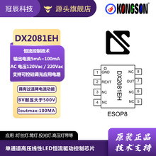 ����DX2081EH��ͨ����ѹ����LED������������оƬ