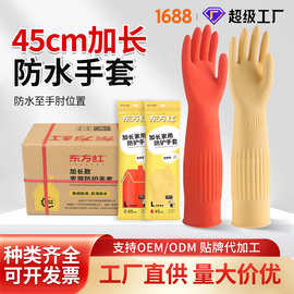 东方红加厚乳胶手套45cm加长干活洗碗家务清洁防水胶手套厨房耐用