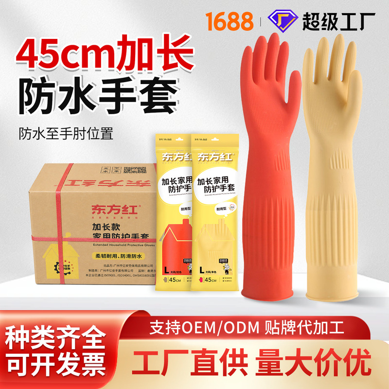 Oriental Red Thickened Latex Gloves 45cm Extra Long for Chores, Dishwashing, Household Cleaning, Waterproof Rubber Gloves, Durable for Kitchen Use Oriental Red Thickened Latex Gloves 45cm Extra Long for Chores, Dishwashing, Household Cleaning, Waterproof Rubber Gloves, Durable for Kitchen Use