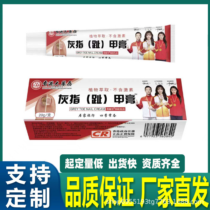 香港大药房灰趾指甲膏足部护理阿里大药房抑菌乳膏支持一件代发|undefined
