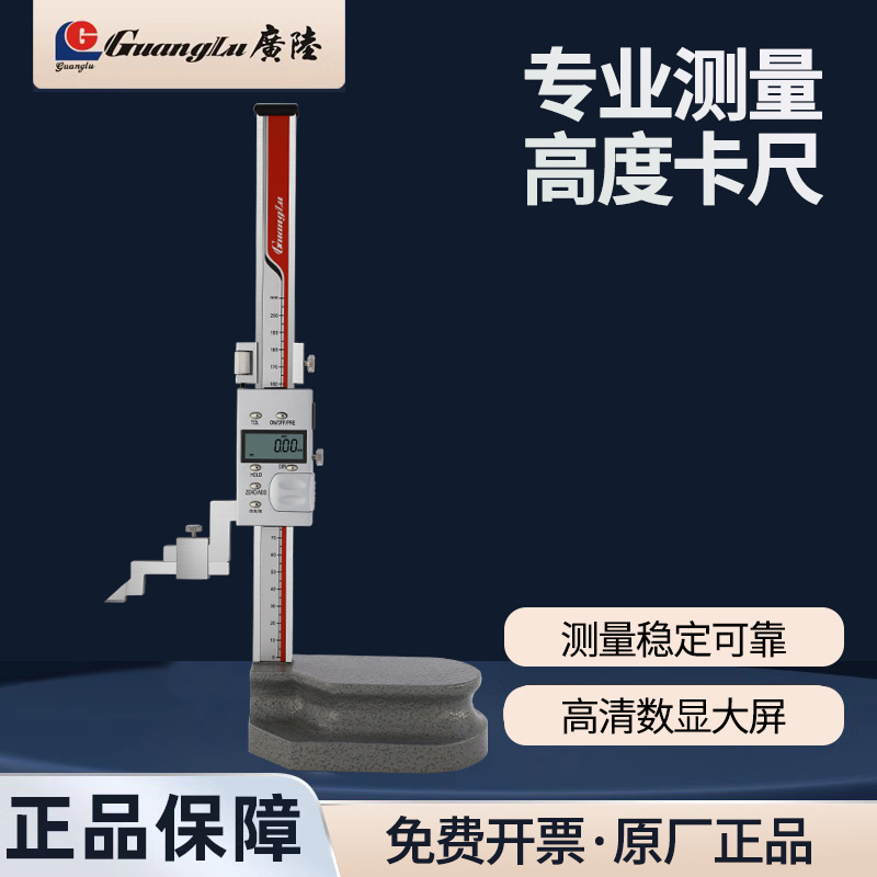 桂林广陆电子数显高度尺高精度不锈钢高度测量仪0-200/300/500