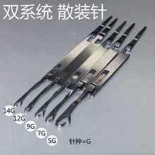 电脑横机配件电脑横机织针电脑横机勾针电脑横机钩散装针便宜针