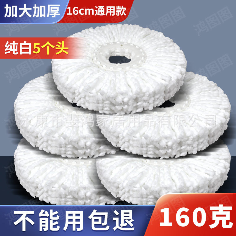Extra-thick 160g mop head rotating mop head universal replacement round mop head no lint