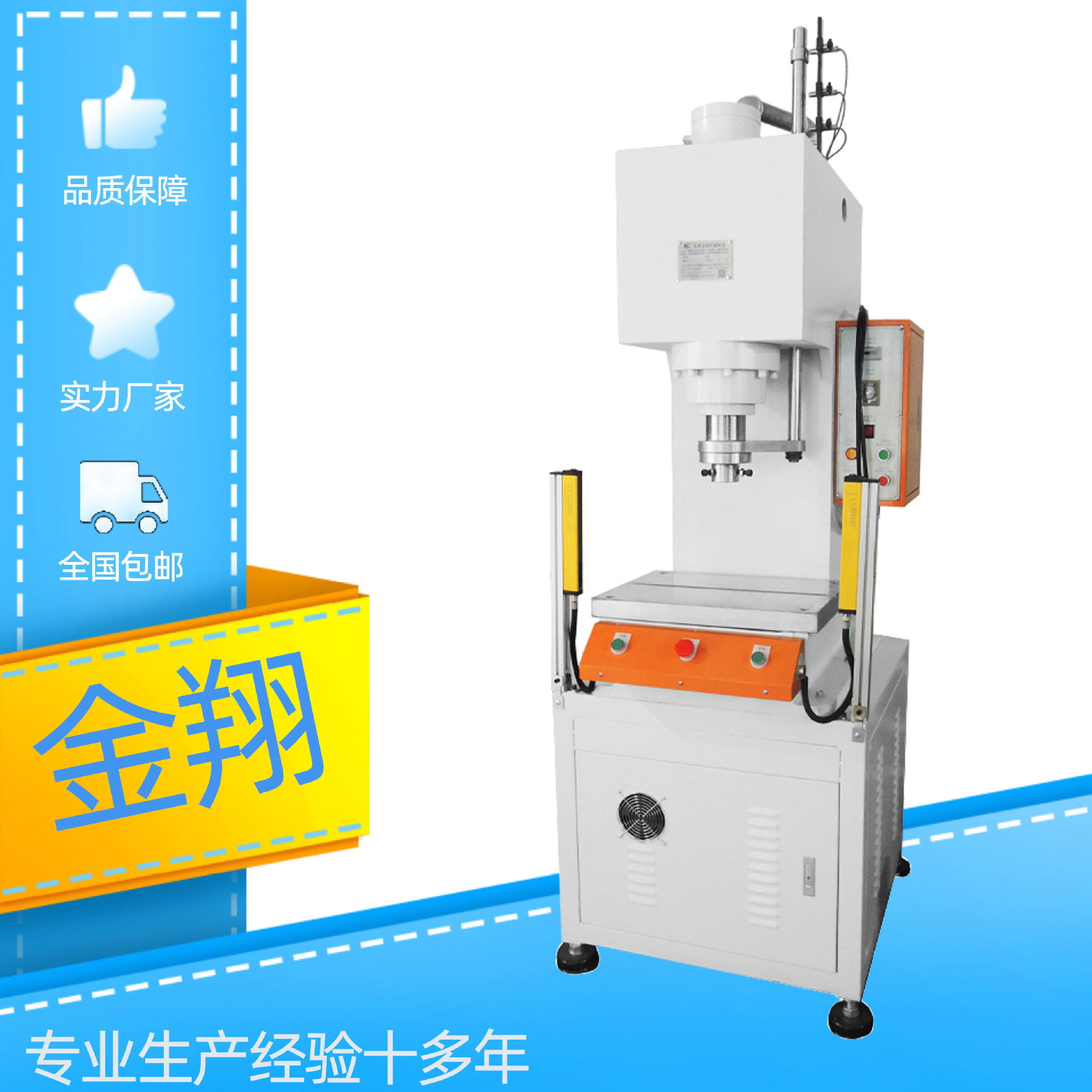 金翔厂家快速单臂液压机 五金件压装机 小型单柱油压机 支持非标