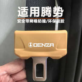 适用腾势D9/N9/N8L/N7全带硅胶保护套降噪防撞防磨防磕碰内装饰品