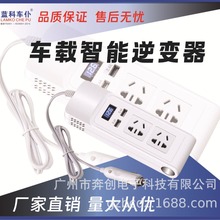 蓝科车仆车载智能逆变器小车12V 或货车24V 转220V 逆变器   150W