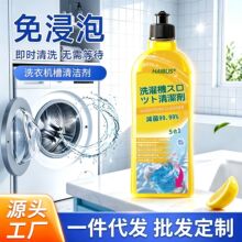 洗衣机清洁除菌液强力除垢杀菌消毒滚筒全自动通用清洗剂神器
