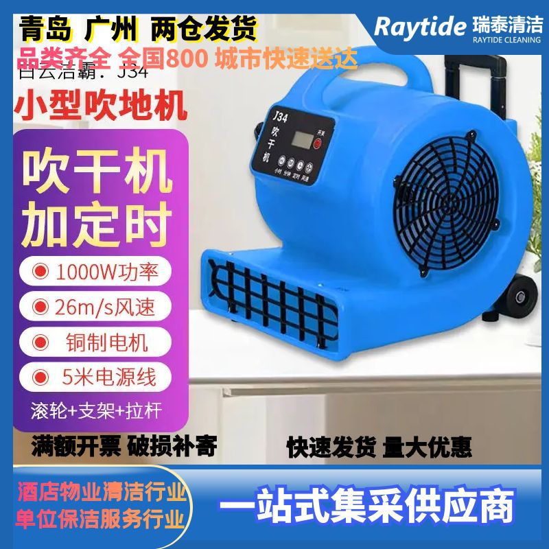 洁霸J34吹风机1000W大功率干燥酒店厕所地面除湿吹干机商用吹干机