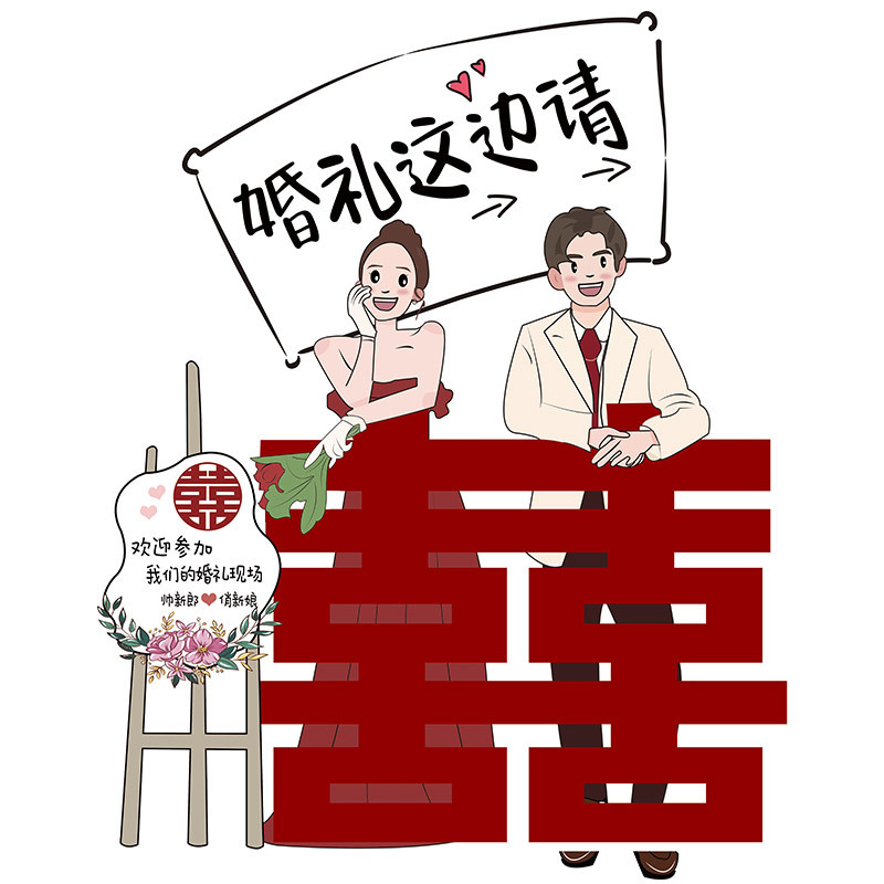 网红婚礼指引牌结婚人形立牌KT支架出阁宴指示牌订婚宴kt板迎宾牌