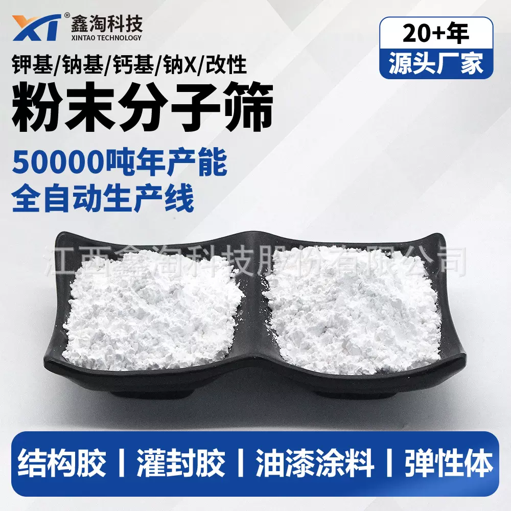 定制鑫淘分子筛活化粉 涂料油漆聚氨酯除水添加剂 粉末分子筛