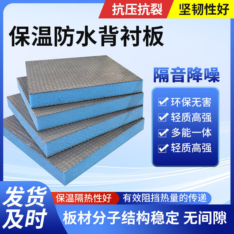 Waterproof Backing Board, Soundproof and Heat-Insulating Backing Board, Indoor Ceiling and Wall Thin Tile Installation, Quick Pipe Wrapping, Extruded Board Waterproof Backing Board, Soundproof and Heat-Insulating Backing Board, Indoor Ceiling and Wall Thin Tile Installation, Quick Pipe Wrapping, Extruded Board