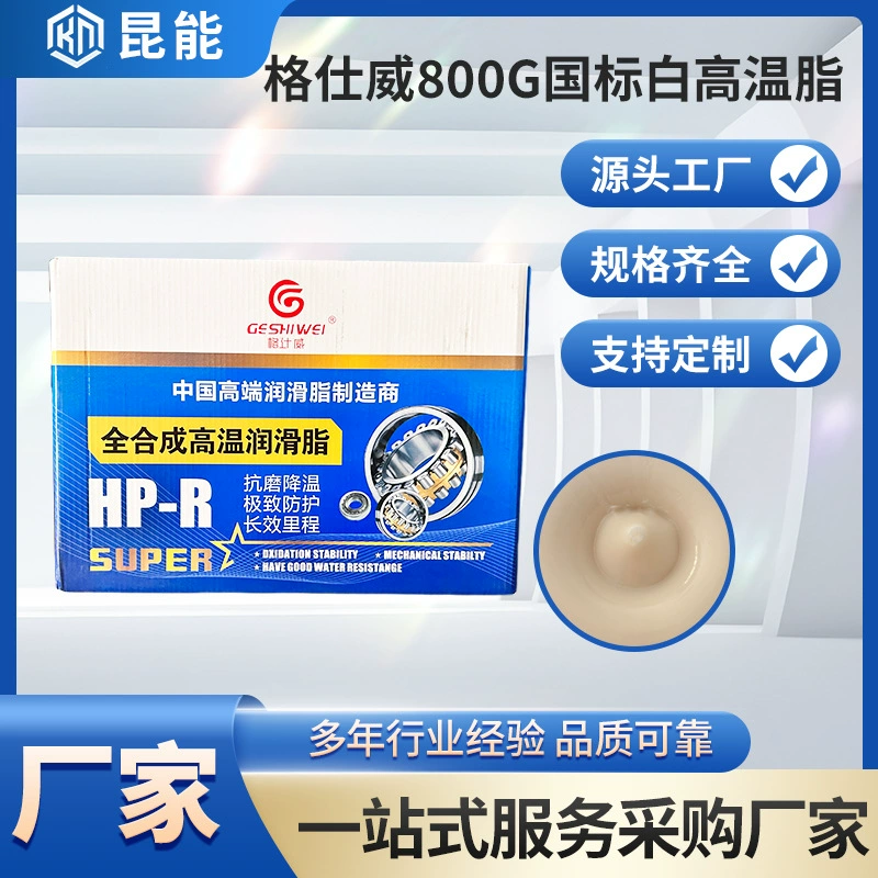 Высокотемпературная смазка gshiwei для высокоскоростных подшипников Механическая смазка суб-упаковка литиевая смазка полностью Синтетическая высокотемпературная Смазка