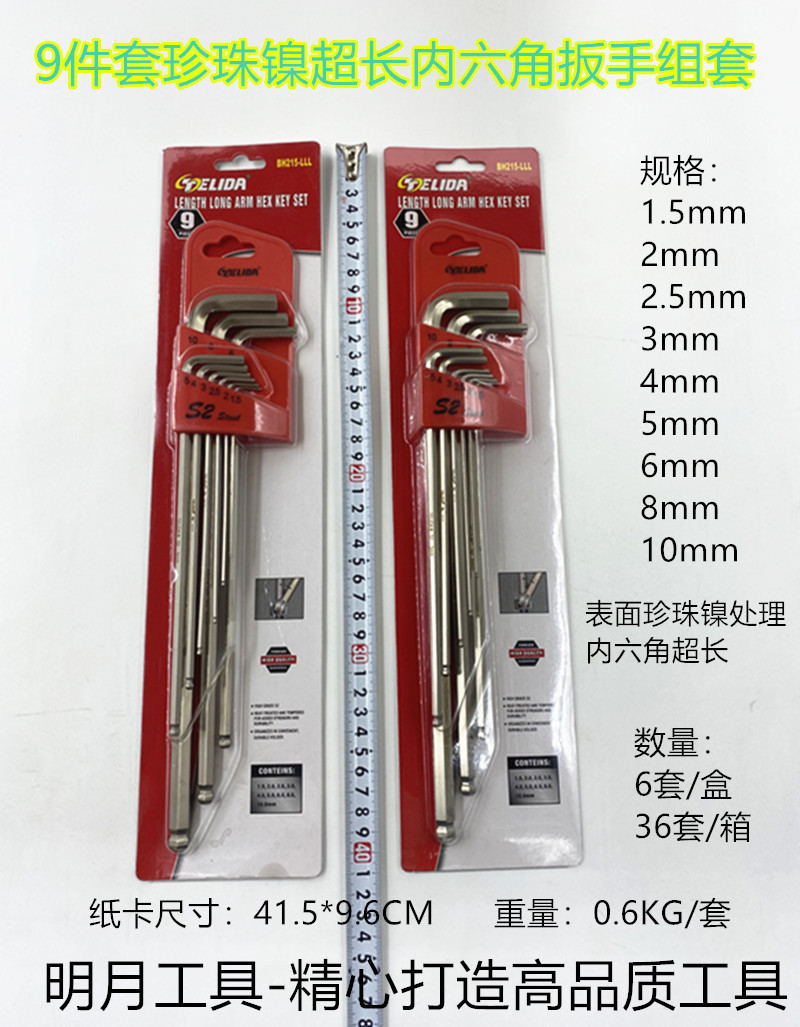 9件套珍珠镍超长内力角扳手组套1.5-10MM
