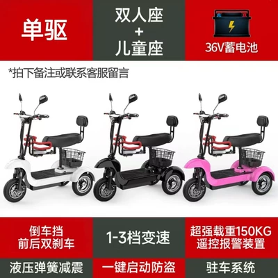Electric tricycle for home use, small electric vehicle for women to transport children, battery-powered vehicle for the elderly, parent-child foldable mobility scooter (Qatlanan elektrik velosipedlər) - single-drive-two-seater-child-seat-one-touch-start-with-anti-theft-36v-battery-with-30-km-range-48v