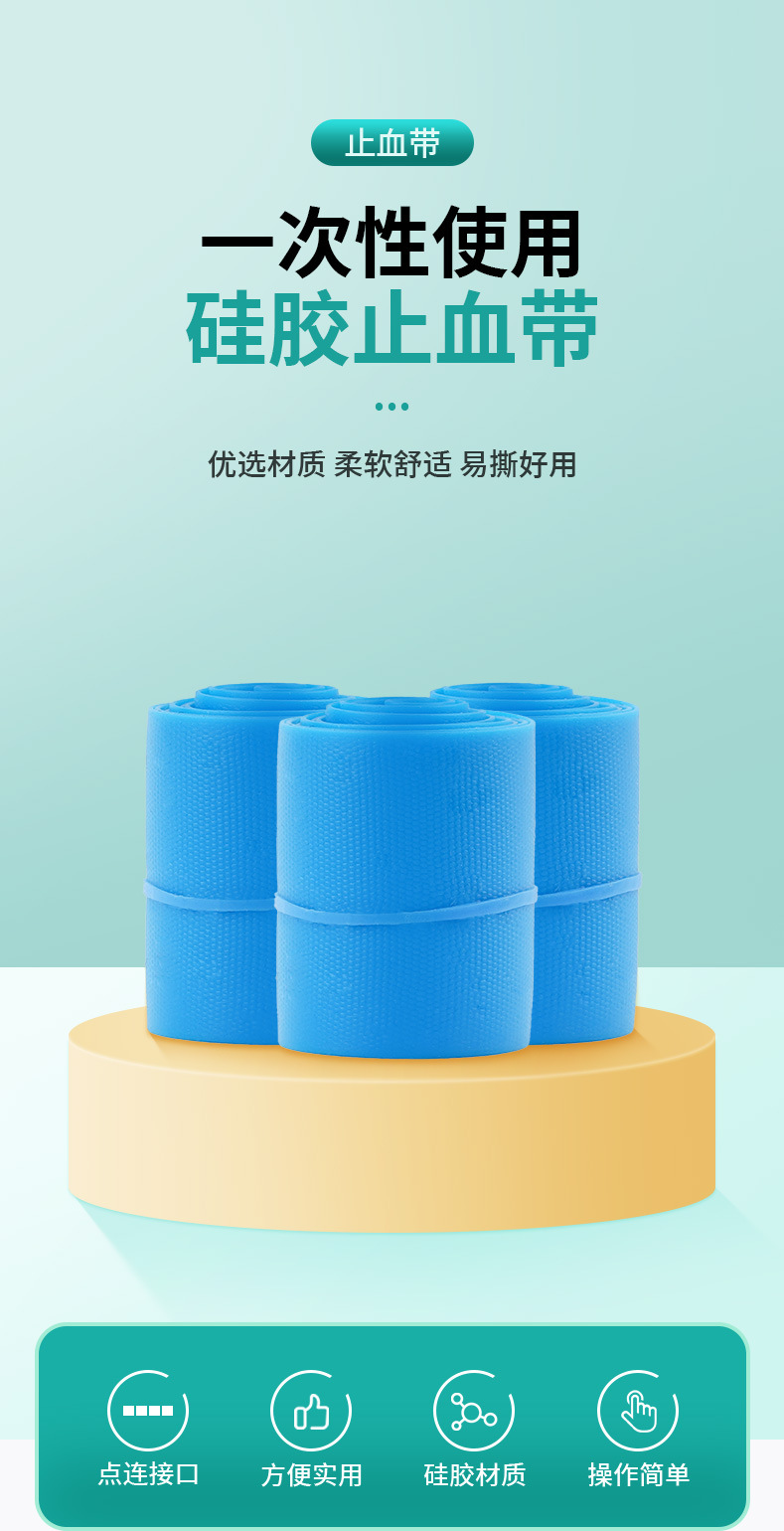止血带子_01
