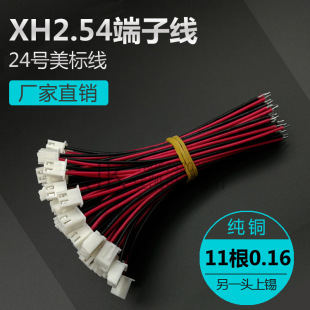 1007 24AWG standard line XH2.54mm-2p red and black terminal line single-head electronic connecting line horn line