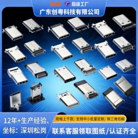 连接器;USB连接器;防水连接器