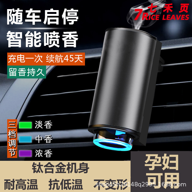 Máquina de fragancia montada en automóviles, ventilación de perfume interior del automóvil, pulverización inteligente, fragancia ligera duradera, decoración de alta calidad, máquina de expansión de fragancia