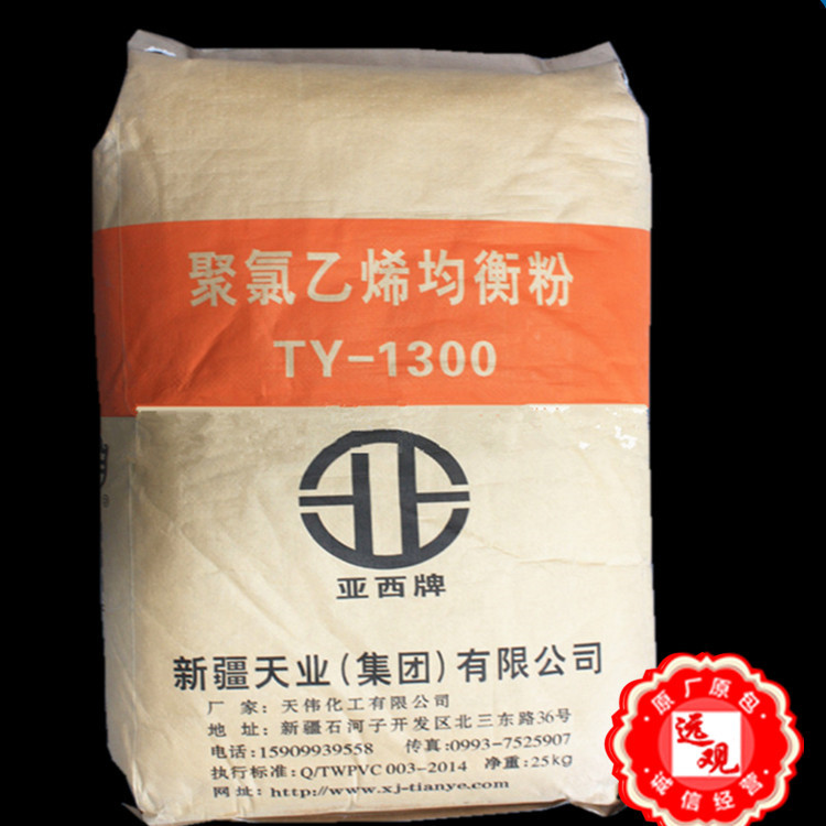 PVC TY-1300新疆天业 新疆天伟 聚氯乙烯 用于消光 哑光电线电缆