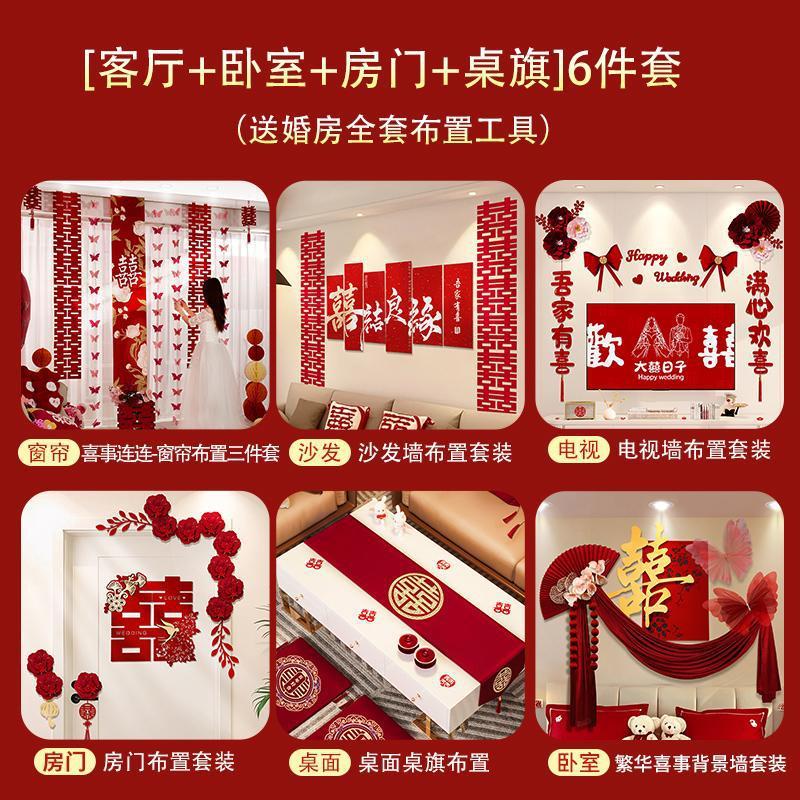婚房布置套装新房装饰拉花女方卧室男方房间全套婚礼用品大全结婚|undefined