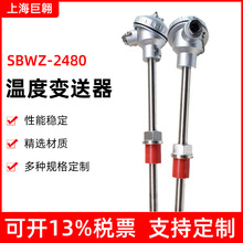 上仪温度变送器 SBWZ-2480一体式温度传感器k型测温热电偶 4-20ma