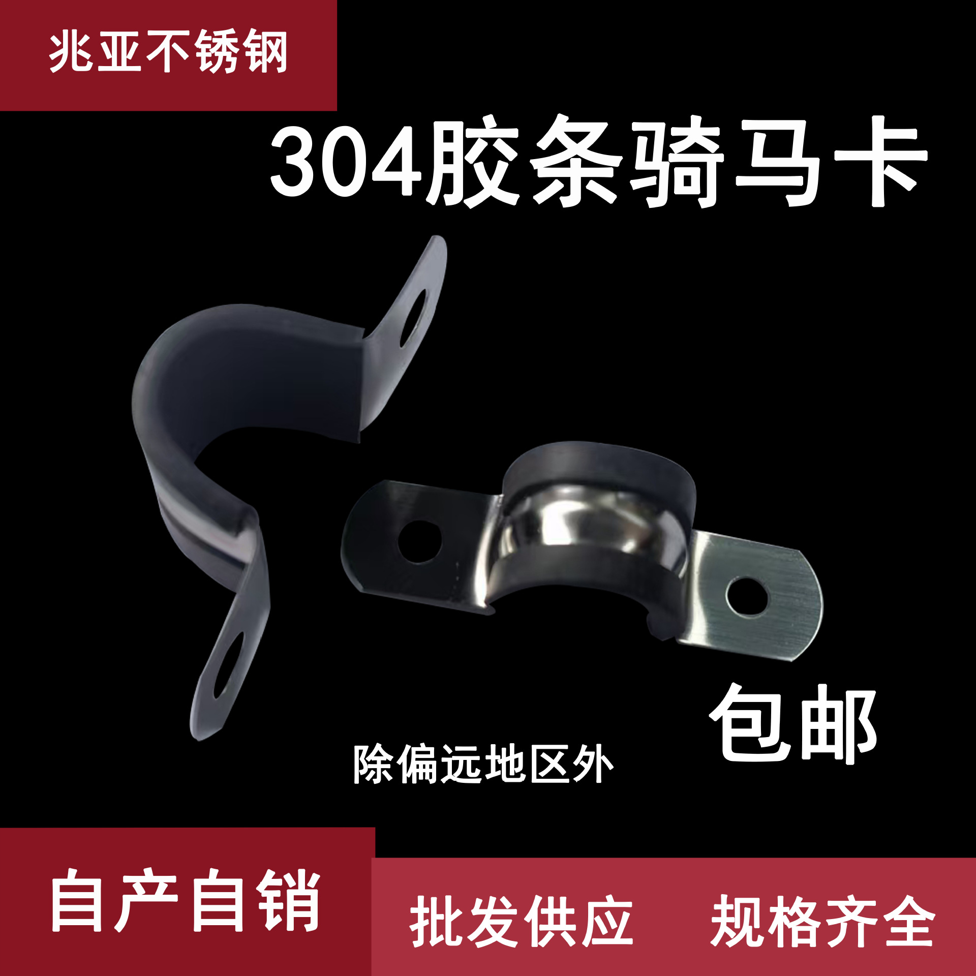 304 Stainless Steel with U-Shaped Pipe Clamp with Rubber Strip Card Shock-Absorbing Pipe Clamp Hoop Wire Clamp Wire Hoop