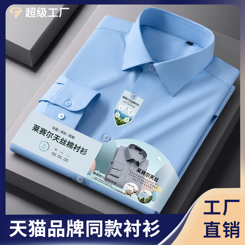 2026 Spring New Lyocell Tencel Cotton Business Seamless Non-Iron Shirt Men's Workwear Custom Wholesale 2026 Spring New Lyocell Tencel Cotton Business Seamless Non-Iron Shirt Men's Workwear Custom Wholesale